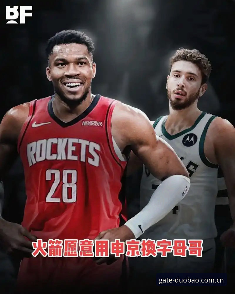 字母哥交易倒计时36小时，快船5号签暗藏玄机