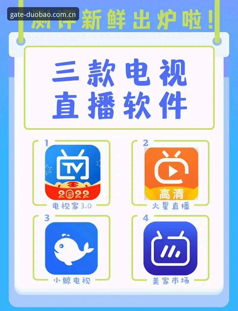 多宝平台官网完整指南：直播收藏多宝App CN哪个好，内行人不藏着掖着